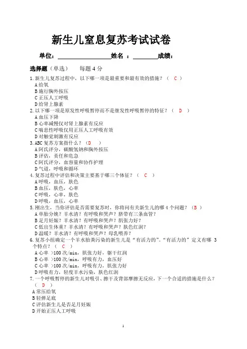 新生儿窒息复苏试卷答案
