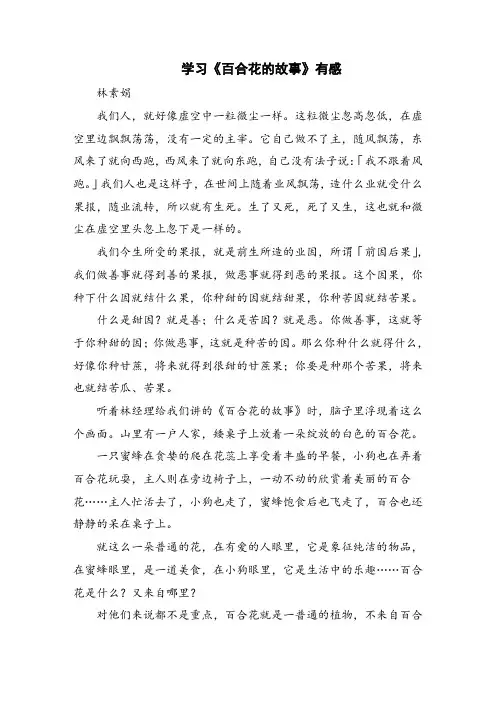 学习《百合花的故事》有感
