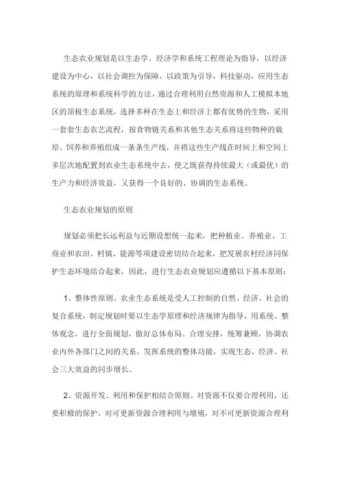 生态农业规划