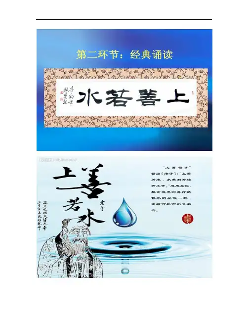 老子道德经上善若水(道德讲堂)综述