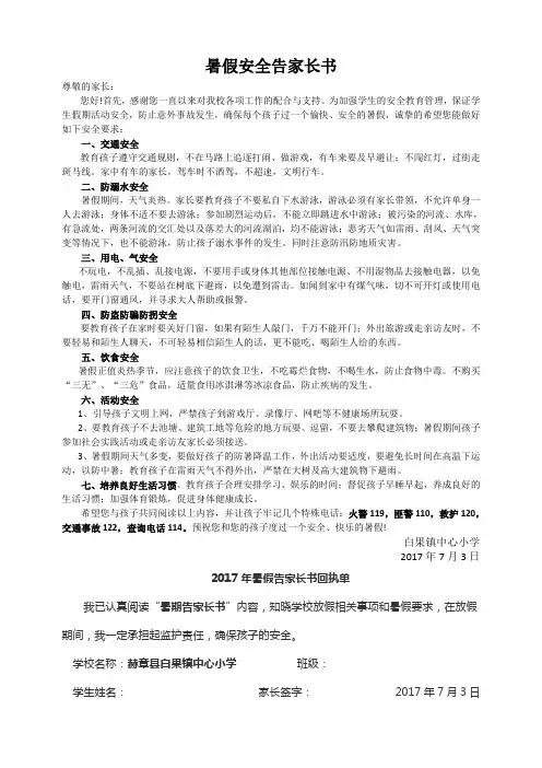 暑期告家长书