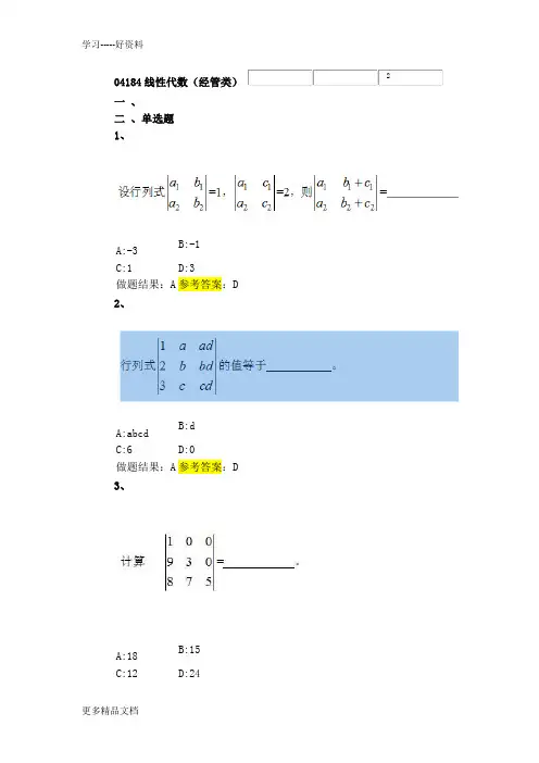 线性代数试题及答案汇编