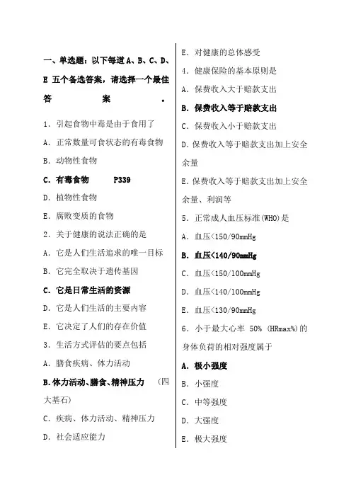 健康管理师考试模拟试题含答案)