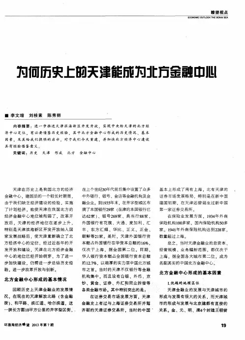 为何历史上的天津能成为北方金融中心