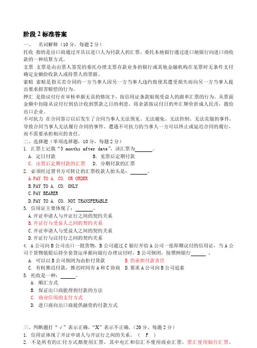 进出口贸易与实务试卷答案二