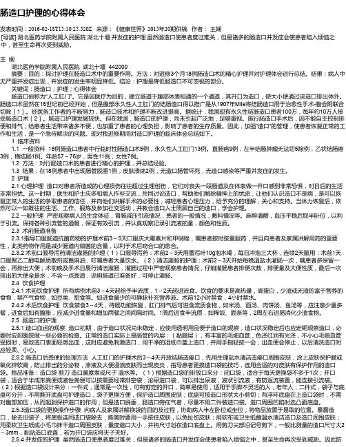 肠造口护理的心得体会
