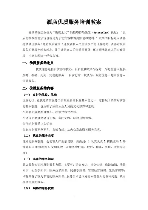 优质服务培训教案