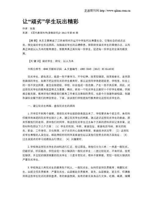 让“顽劣”学生玩出精彩