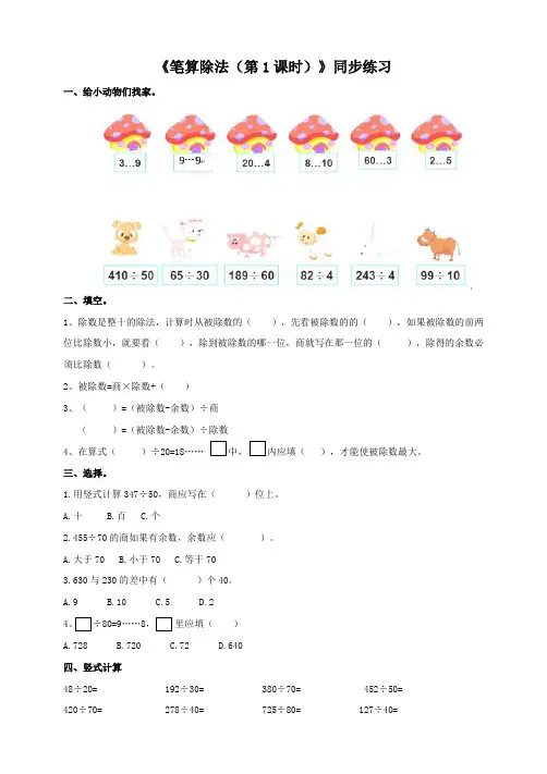 人教版小学四年级数学上册《笔算除法(第1课时)》同步练习及答案