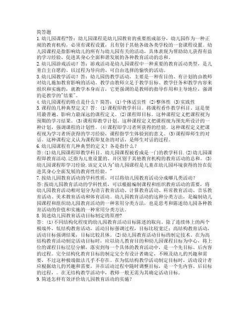 幼儿儿童园课程与活动设计简答题