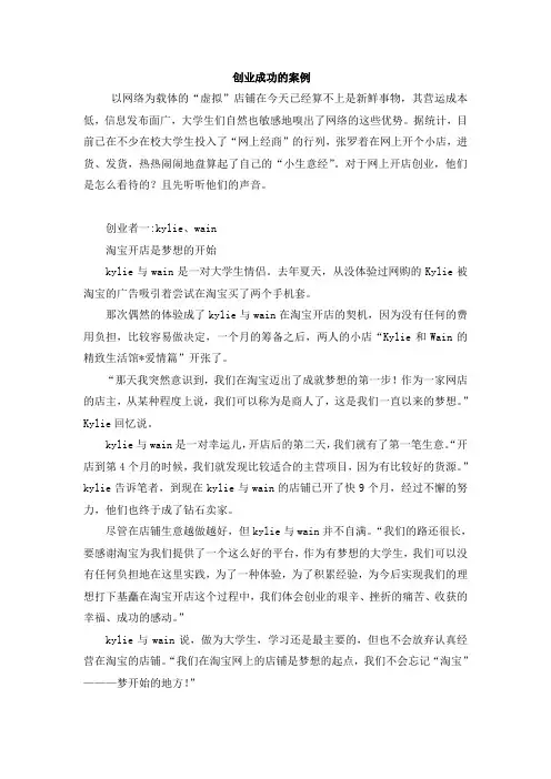 创业成功的案例