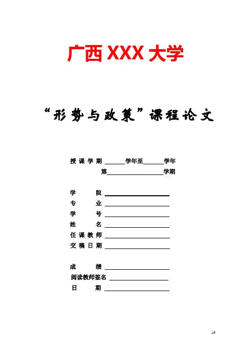 形势与政策论文封面模板 GAI