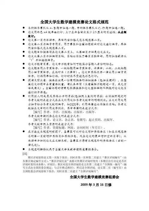 建模论文格式
