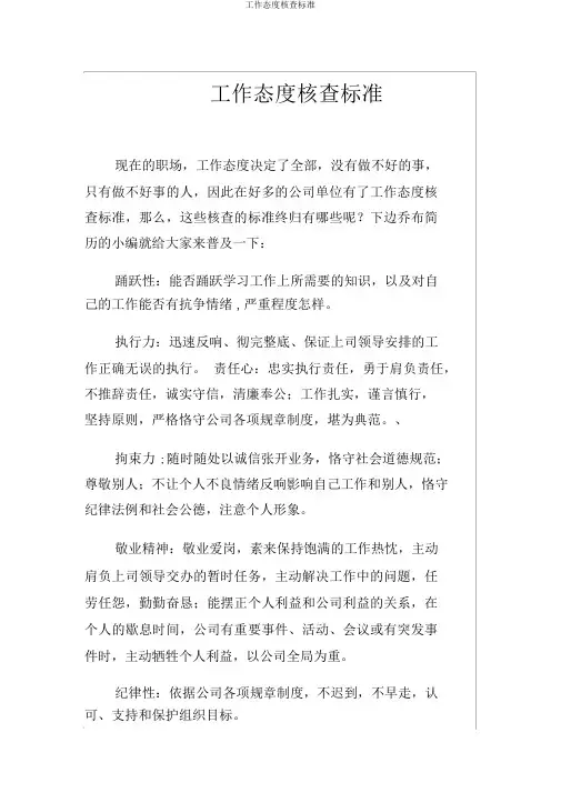 工作态度考核标准