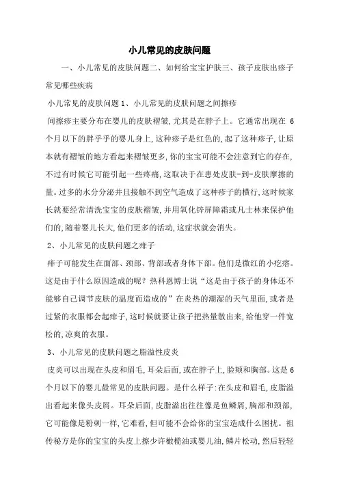 小儿常见的皮肤问题
