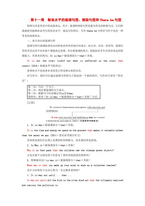 2017届高考英语一轮复习 循序写作 每周一卷,步步登高 第十一周 彰显水平的强调句型、倒装句型和There be句