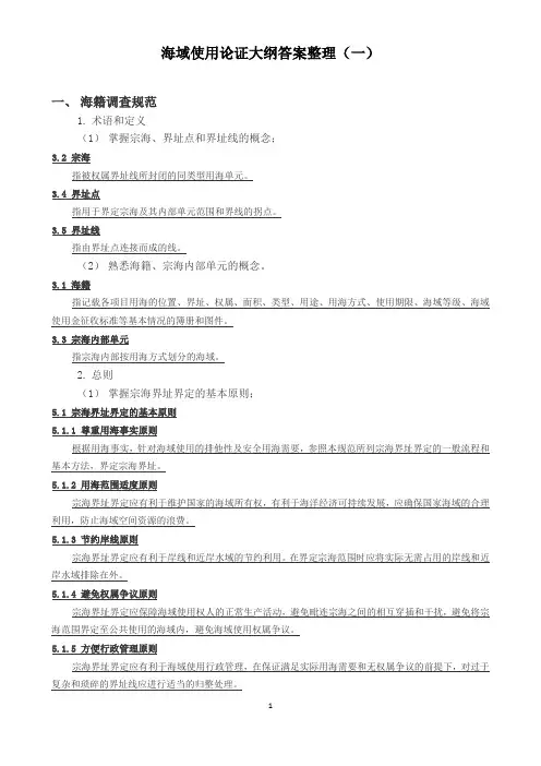 海域使用论证