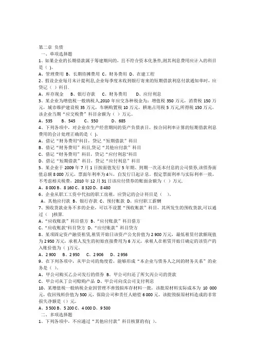 初级会计第二章习题
