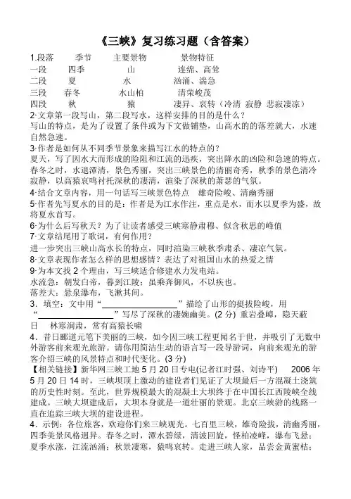 《三峡》复习练习题(含答案)(部编人教版八年级语文上册第10课)