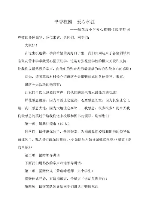 爱心捐赠主持词