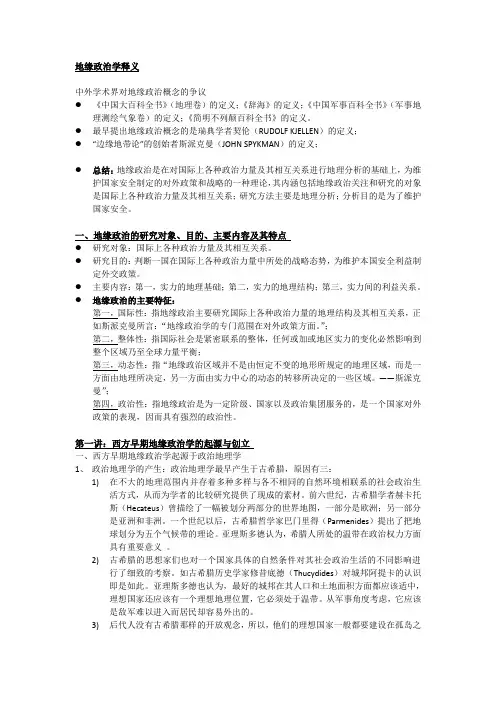 地缘政治学