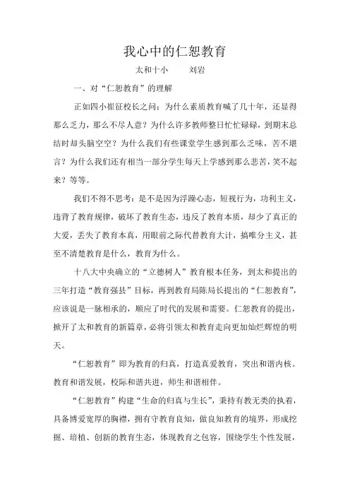 我心中的仁恕教育