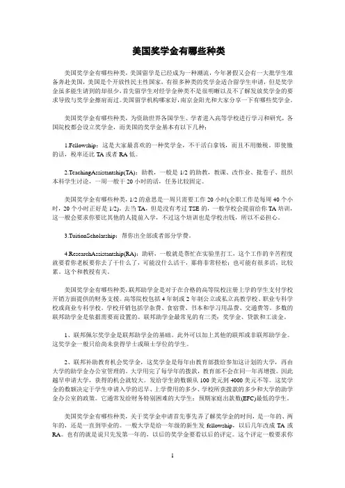 美国奖学金有哪些种类