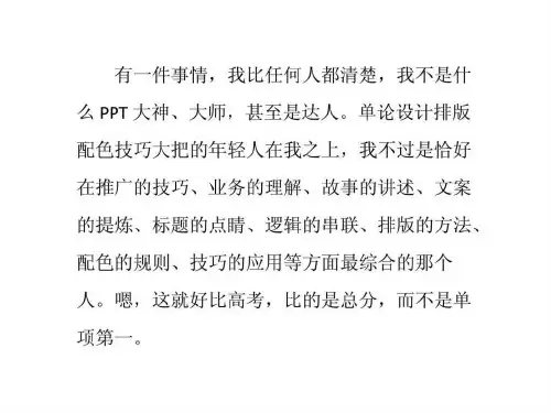 秋叶是如何成为一名PPT高手的.ppt