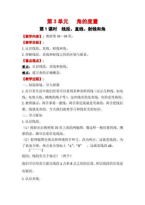 线段、直线、射线和角-教案 2