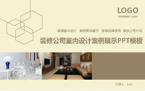 装修设计方案PPT免费下载