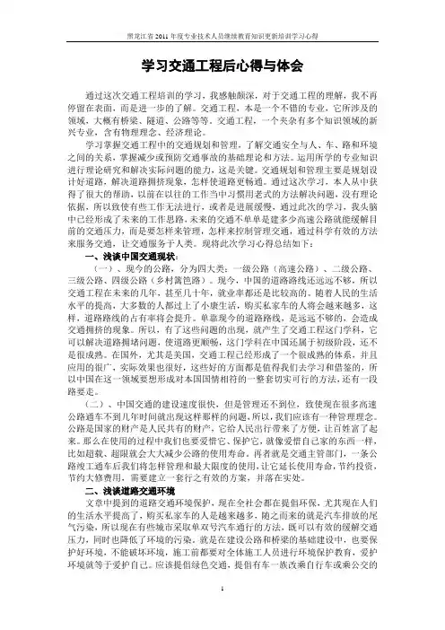 交通工程学习心得 2