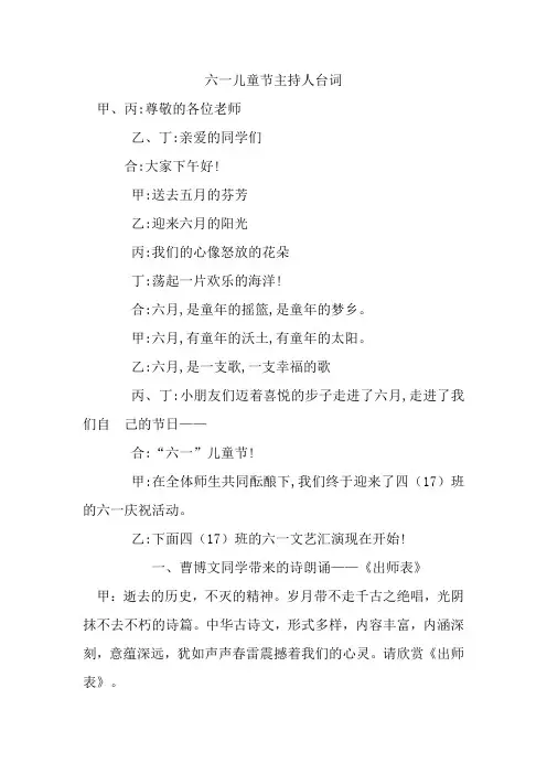 六一儿童节主持人台词