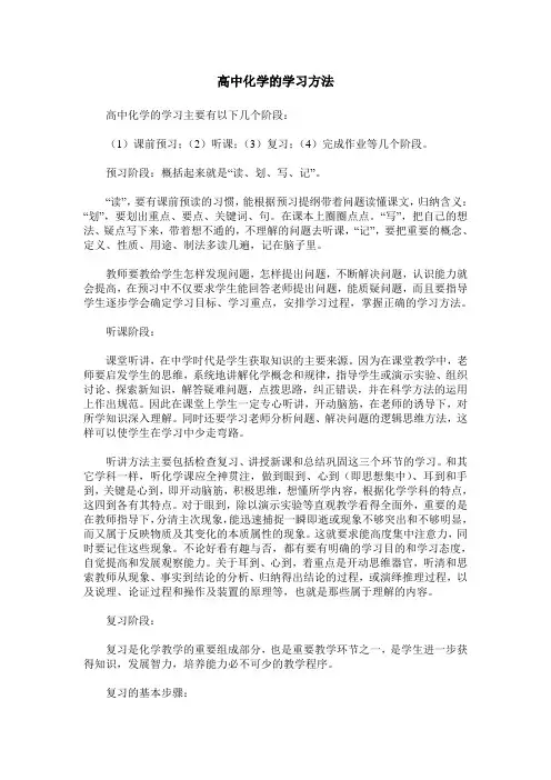 高中化学的学习方法