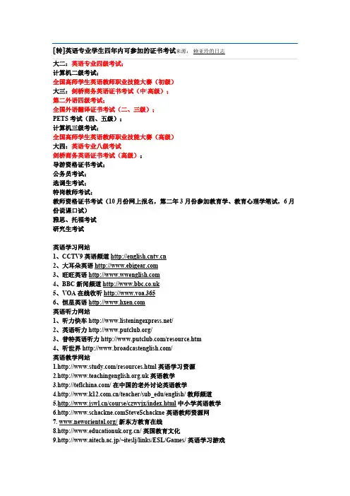 英语专业可以考的证书