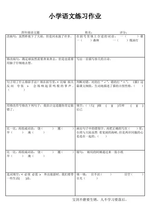 小学四年级语文轻松课后练习III (61)