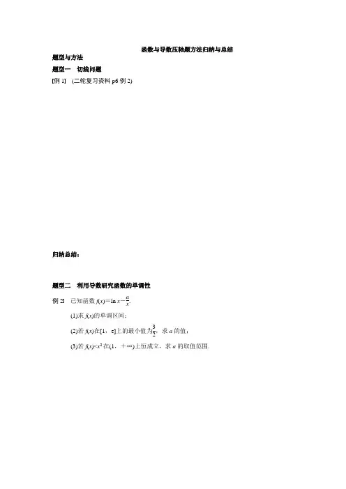 函数与导数压轴题方法归纳与总结