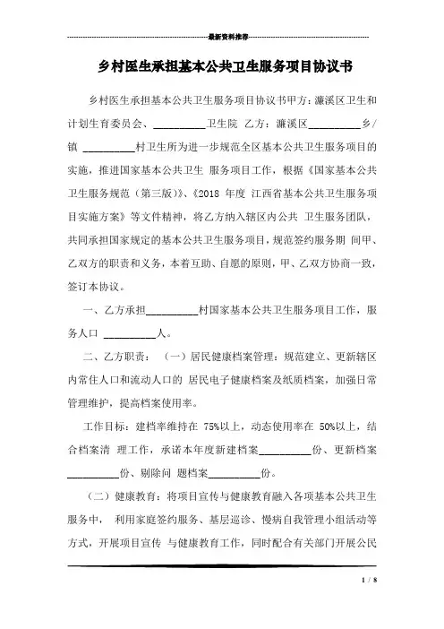 乡村医生承担基本公共卫生服务项目协议书