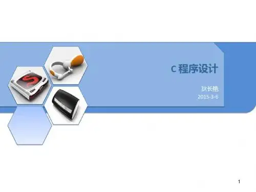 C语言第一章ppt