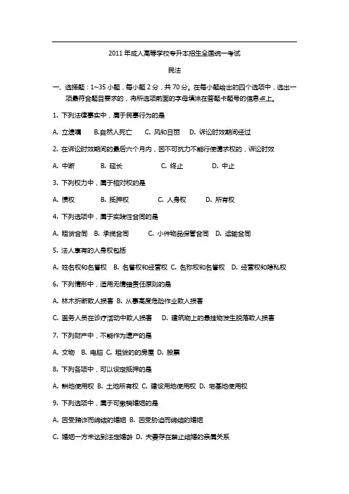 -年历年成人高考《民法》真题及答案