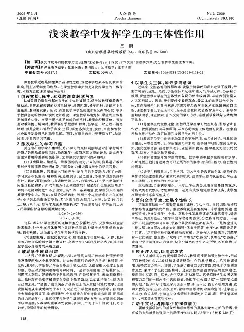 浅谈教学中发挥学生的主体性作用