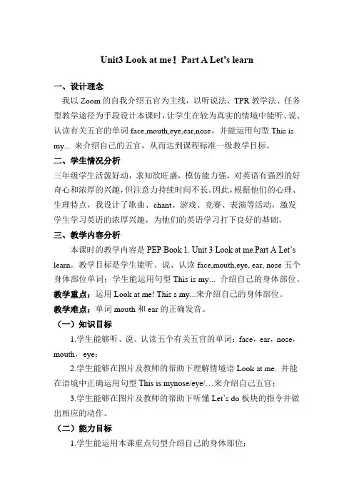 人教PEP版小学《英语》教材三年级上册《Unit3 Look at me!Part A 》教案