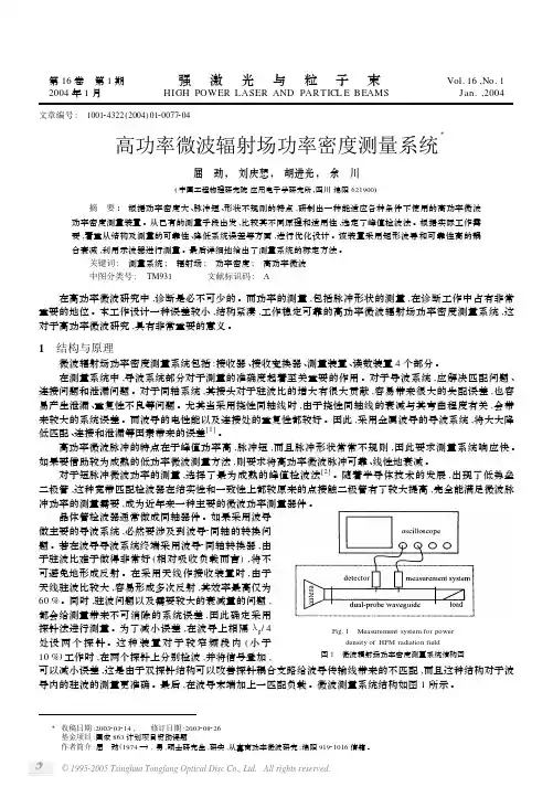 高功率微波辐射场功率密度测量系统
