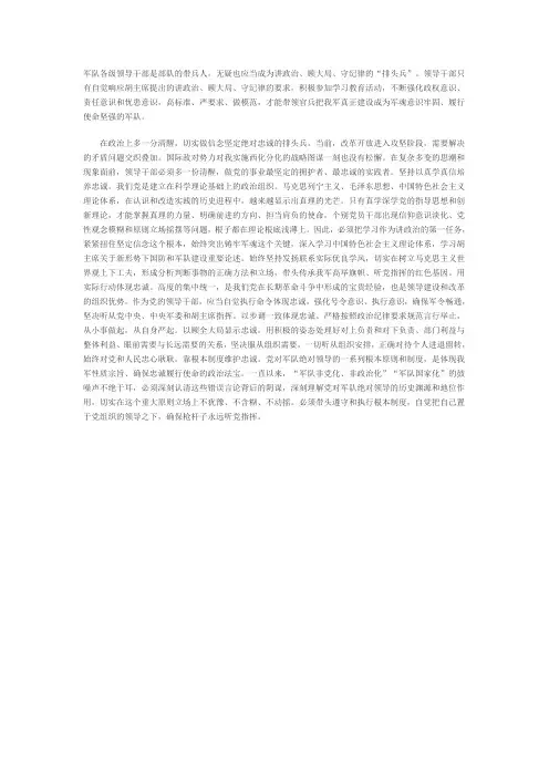 领导干部要做讲政治顾大局守纪律的表率