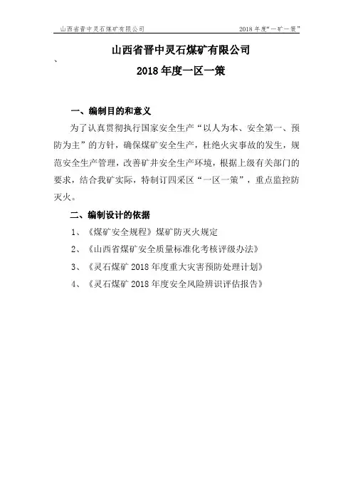 一矿一策