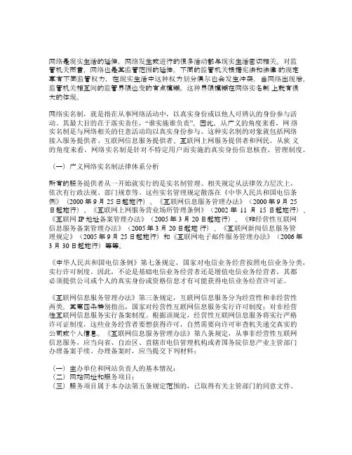 目前我国与网络实名制有关的法律法规、规章等简析 3