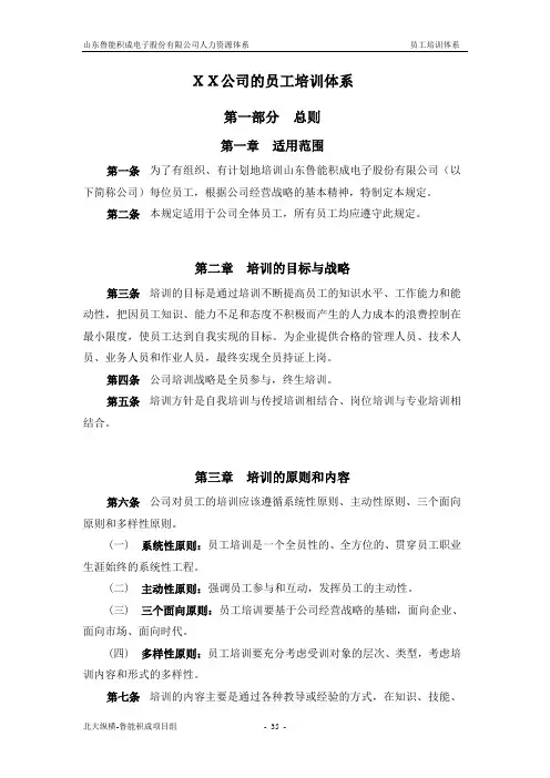 XX公司的员工培训体系