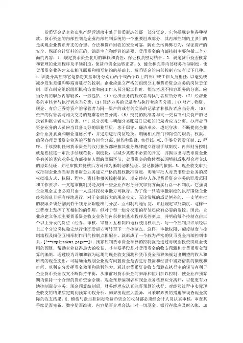 谈货币资金的内部控制方法