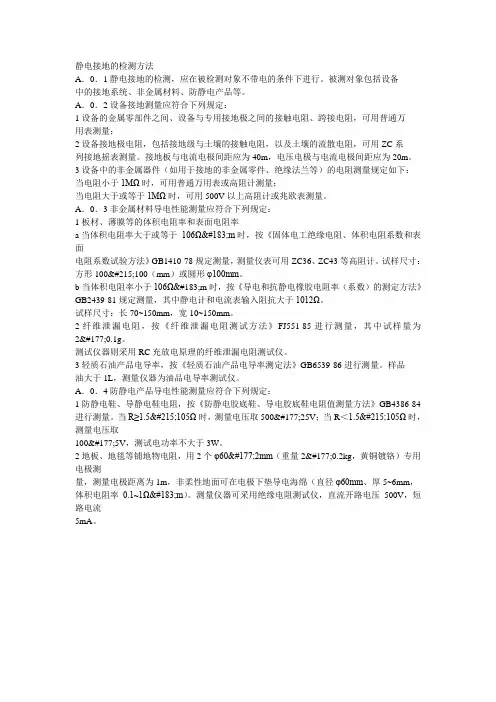 静电接地的检测方法