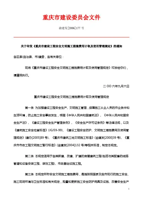 渝建发[2006]177号