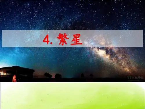 繁星PPT课件 部编版2